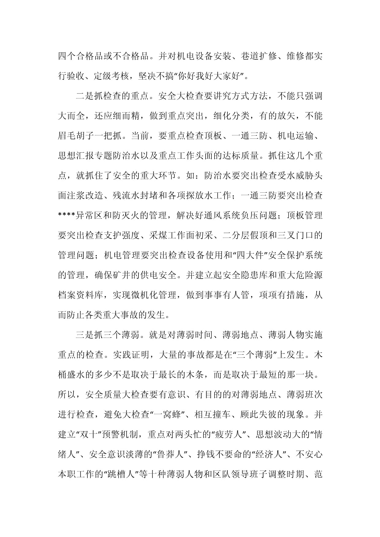 安全質量心得體會8篇