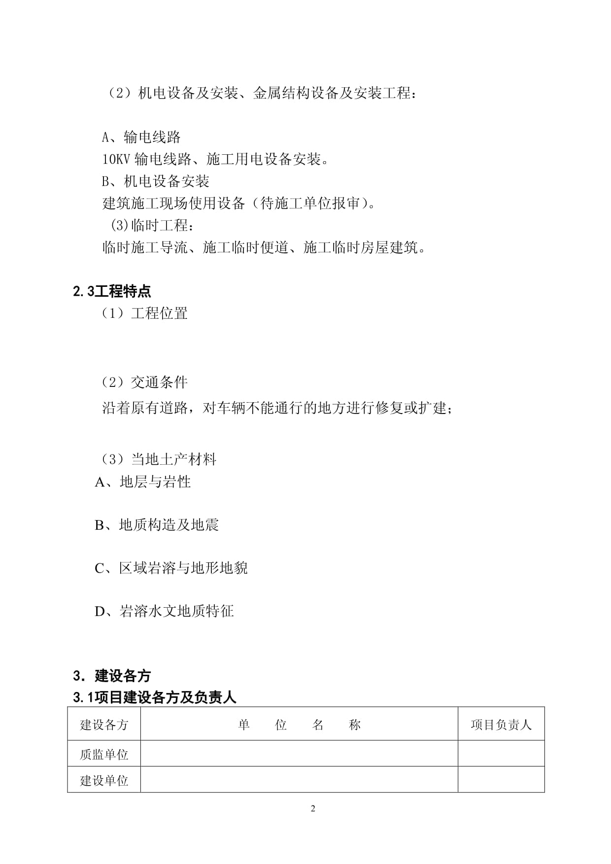 水利工程監理規劃